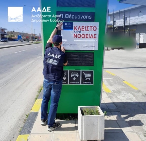 Η ΑΑΔΕ «σφραγίζει» πρατήριο καυσίμων λόγω νοθείας