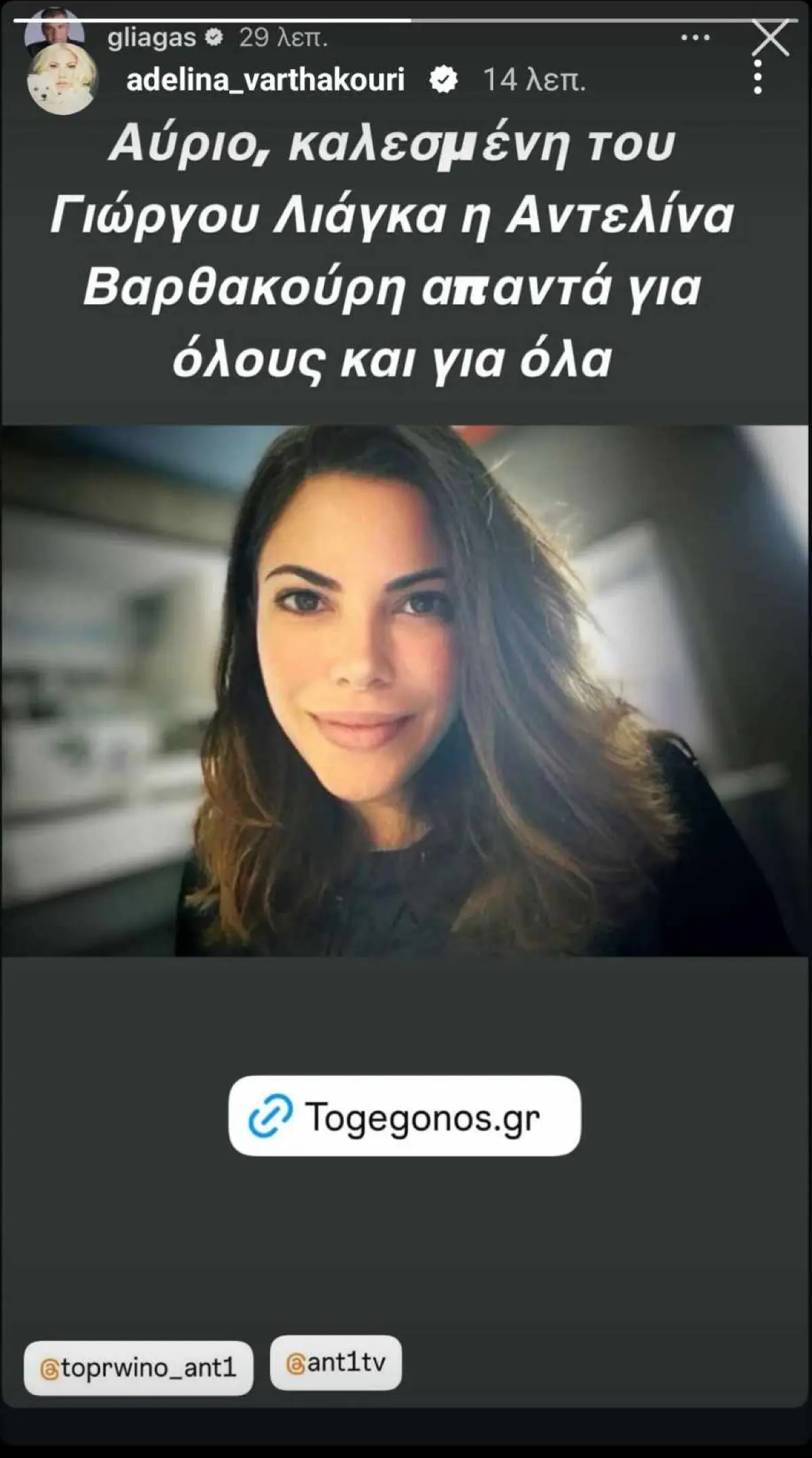 Αντελίνα Βαρθακούρη