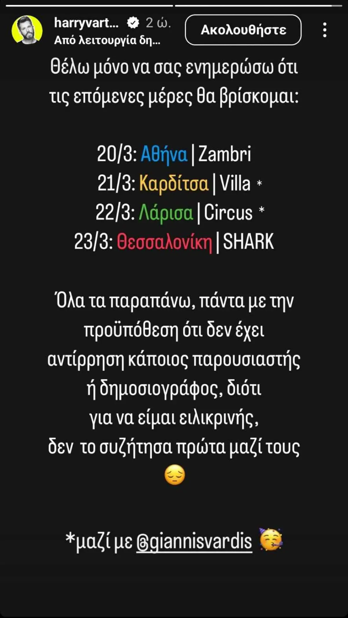 Χάρης Βαρθακούρης