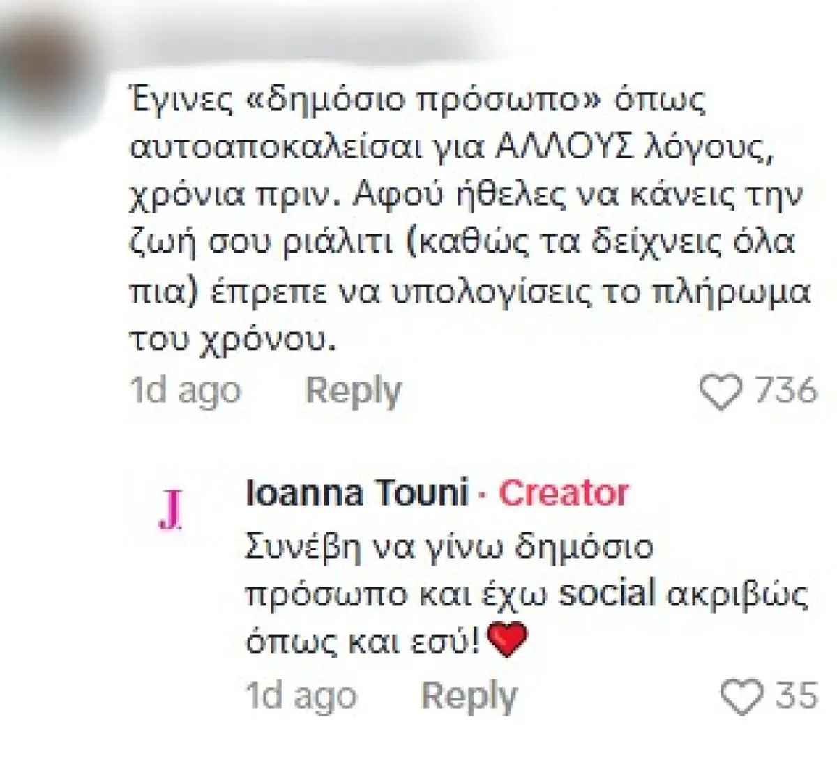 Ιωάννα Τούνη σχόλια