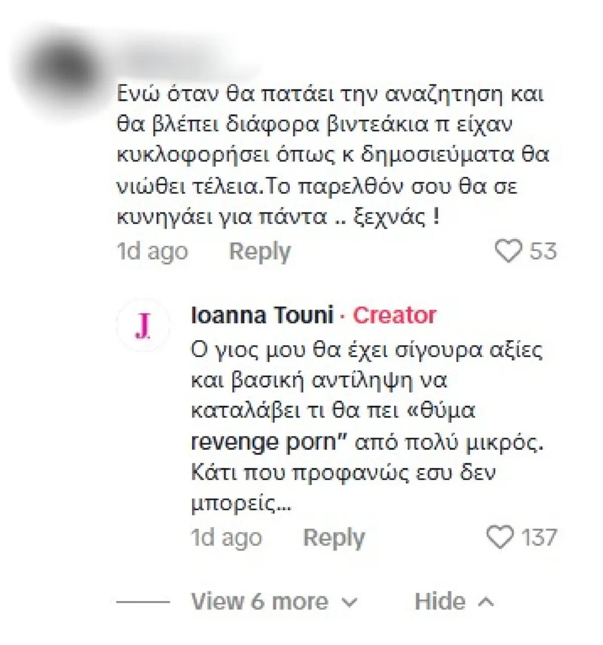 Ιωάννα Τούνη σχόλια