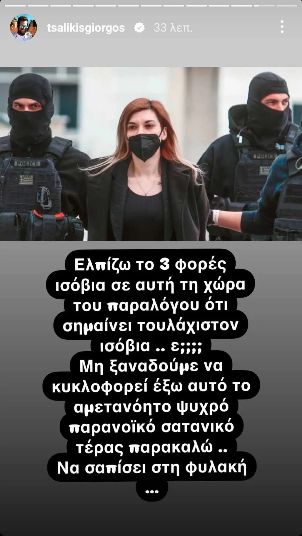 Γιώργος Τσαλίκης για Ρούλα Πισπιρίγκου