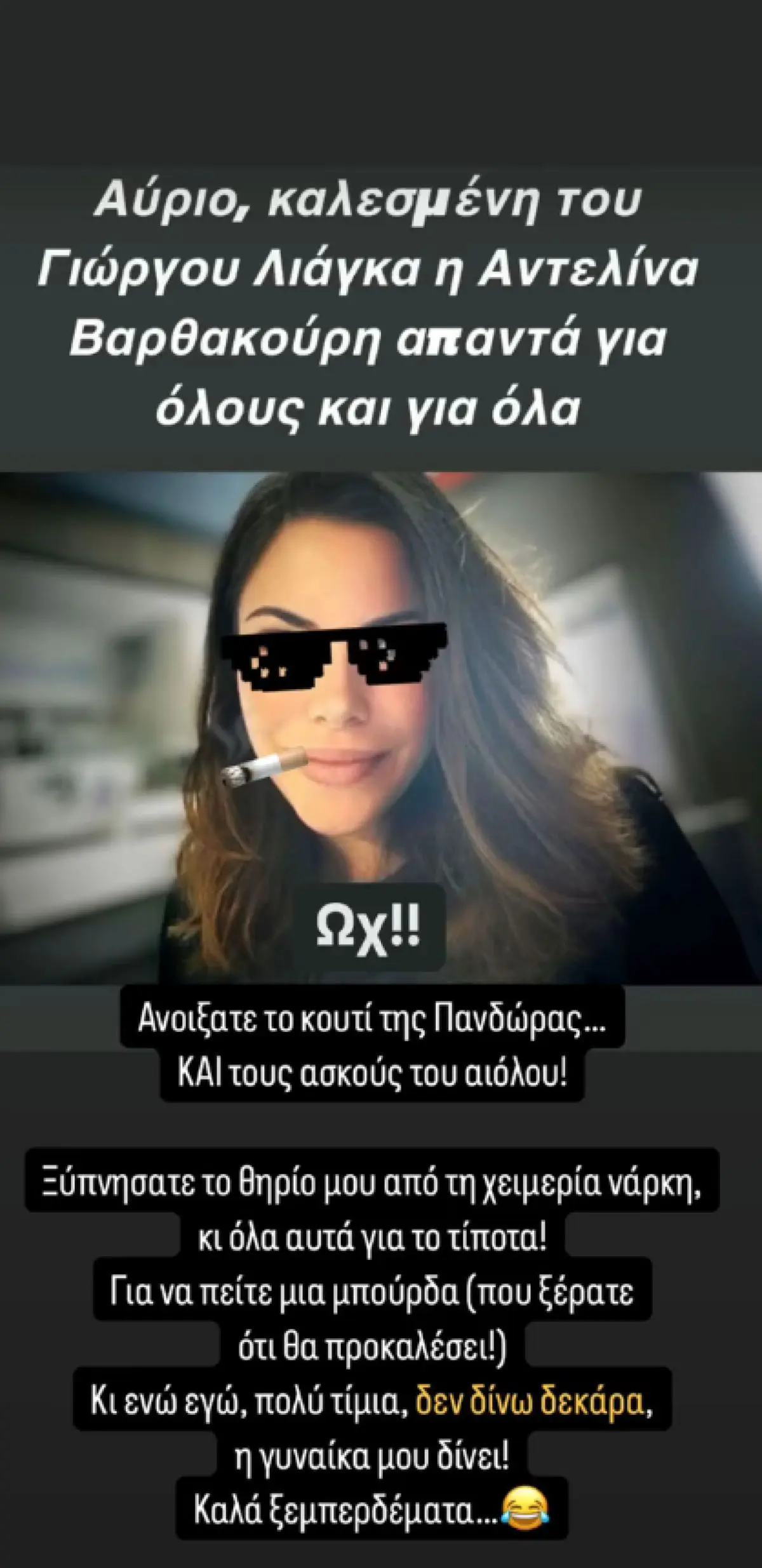 Χάρης Βαρθακούρης για Αντελίνα