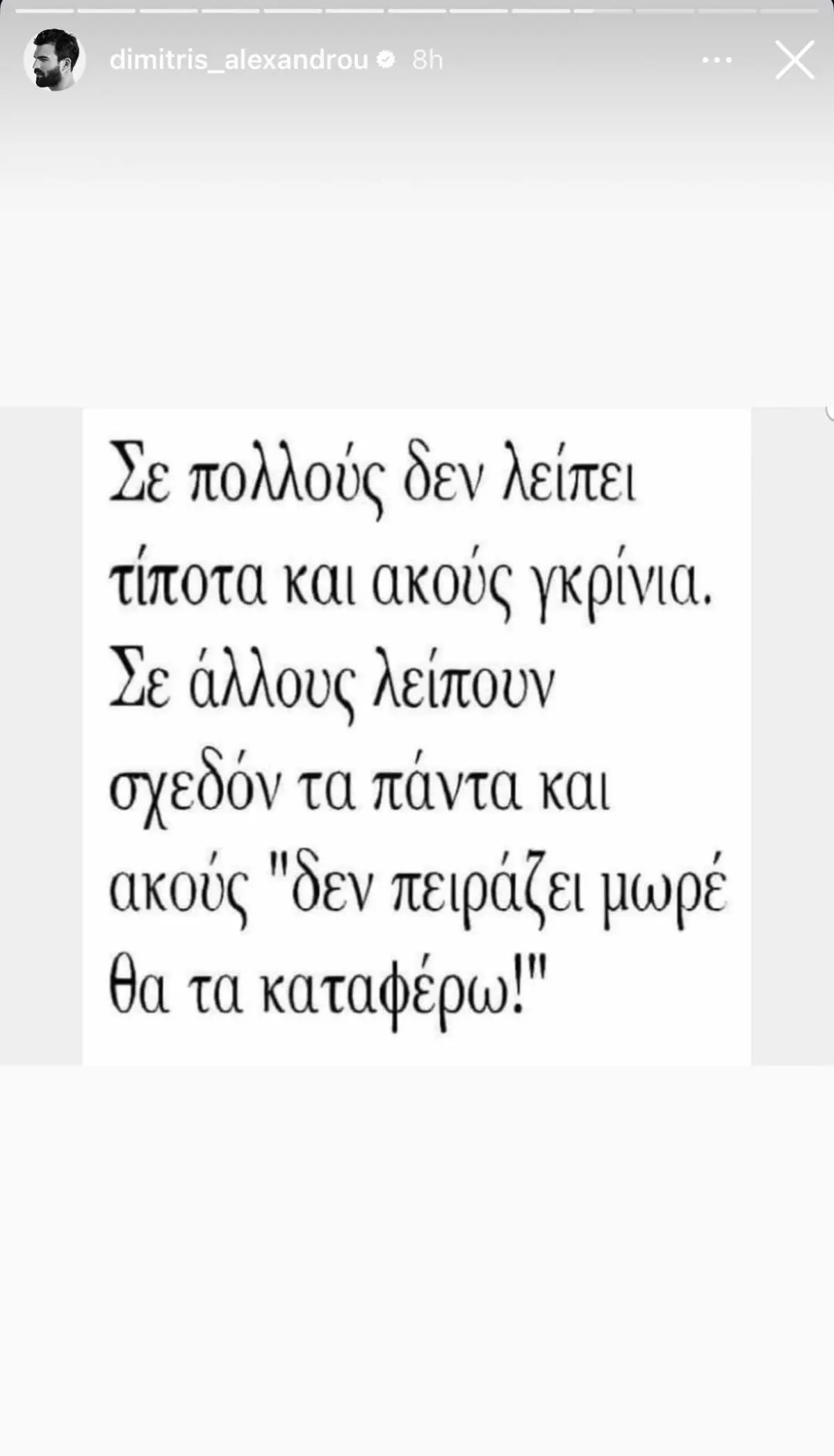 Η αινιγματική ανάρτηση του Δημήτρη Αλεξάνδρου