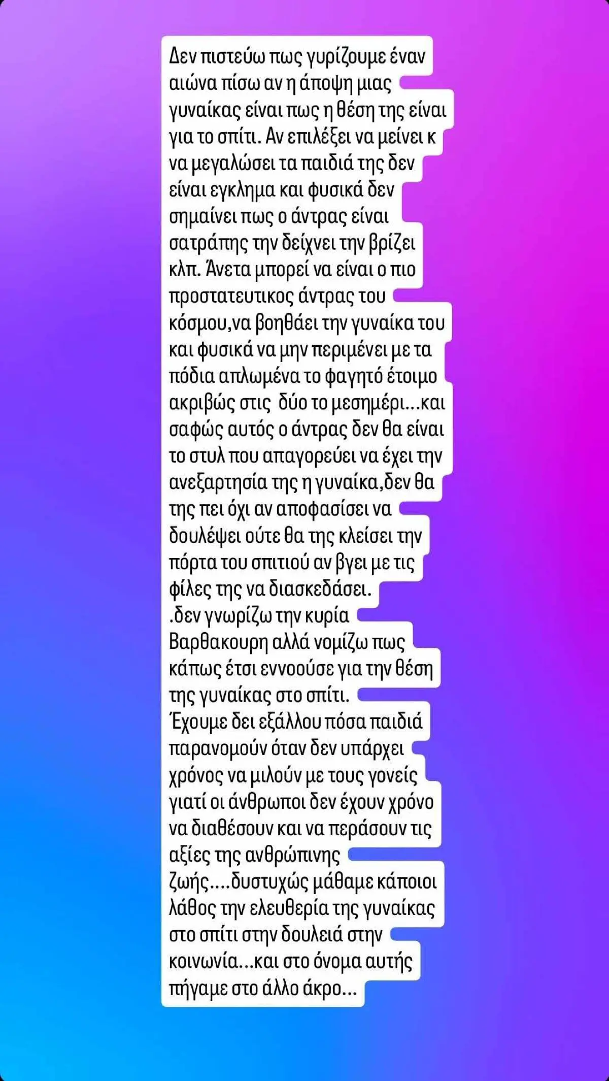 ανάρτηση της Καίτης Φίνου στο Instagram