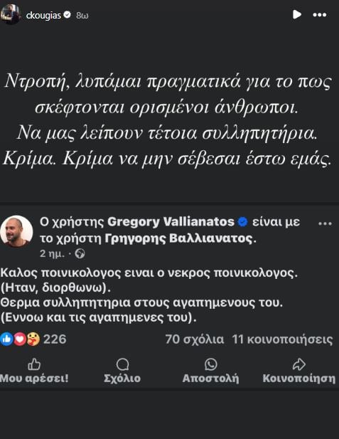 Οργή του Χρίστου Κούγια για τον Γρηγόρη Βαλλιανάτο