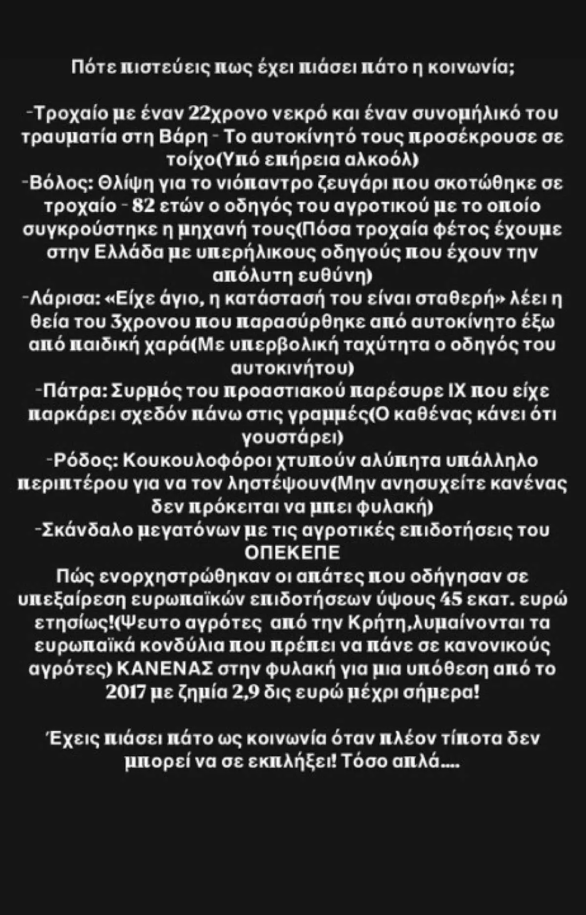 Ανάρτηση του Θάσου Δούση στο Instagram