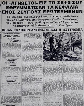 Ο 28χρονος που εκτελέστηκε ως ο «Δράκος του Σέιχ Σου» – «Μανούλα μου γλυκιά είμαι αθώος»