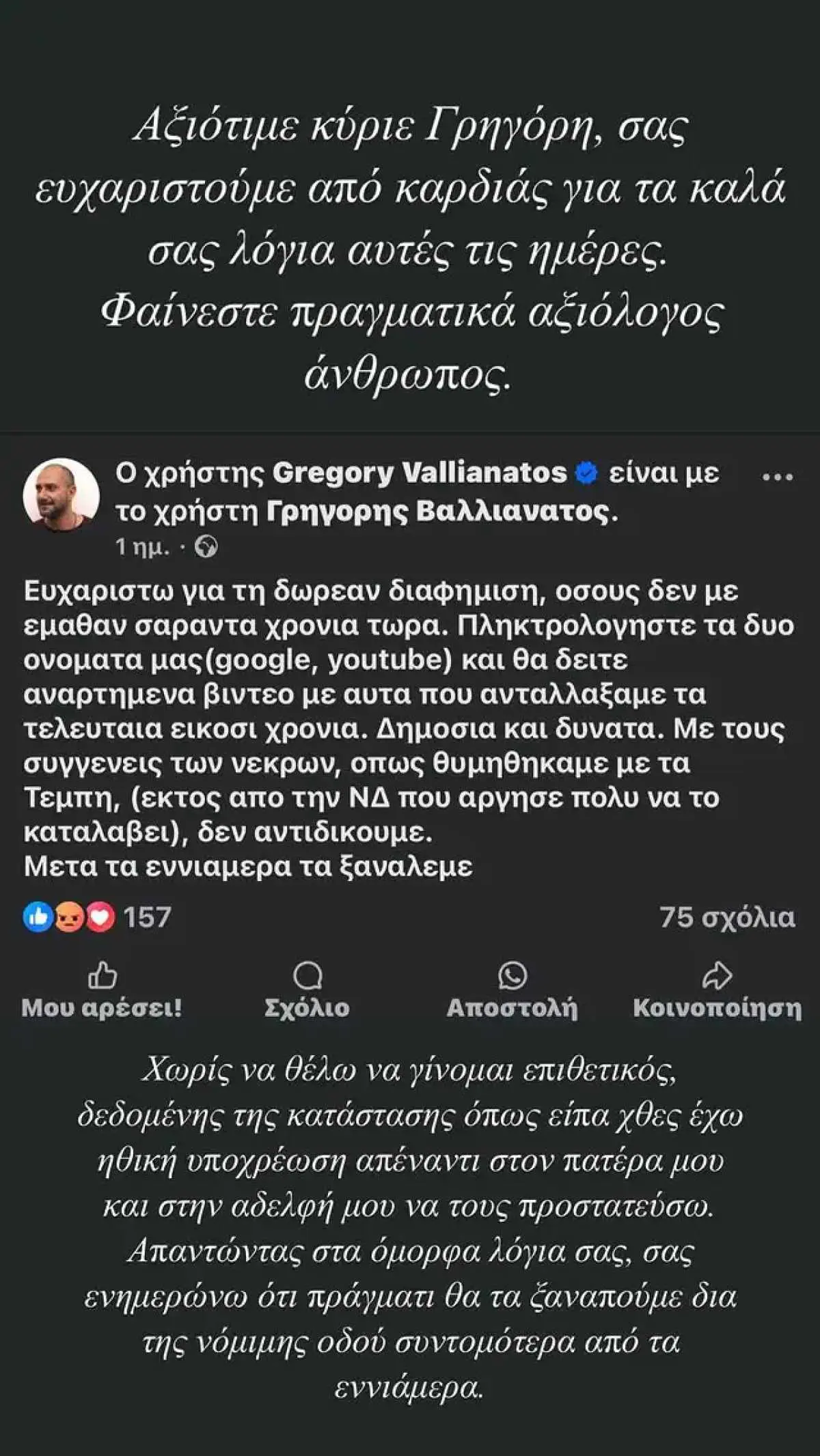 Η ανάρτηση του Κούγια για τον Βαλλιανάτο