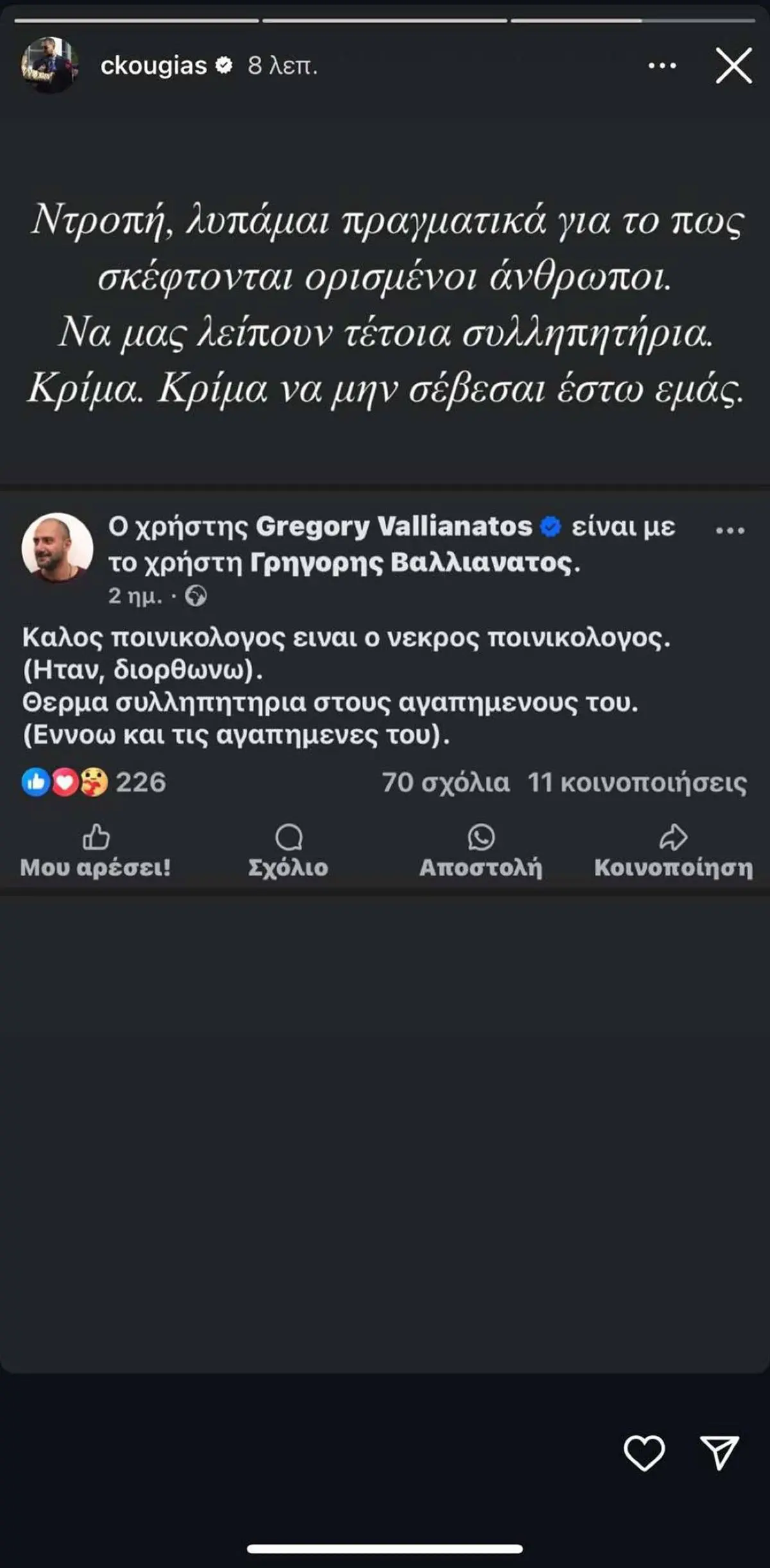 Η ανάρτηση του Χρήστου Κούγια και του Γρηγόρη Βαλλιανάτου