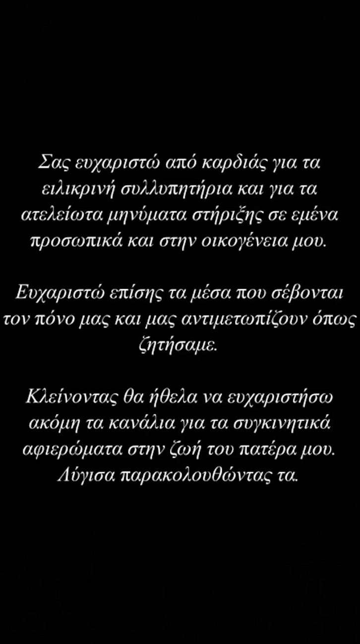 Αλέξης Κούγιας: Το νέο συγκινητικό μήνυμα του γιου του – «Λύγισα» γράφει ο Χρίστος Κούγιας