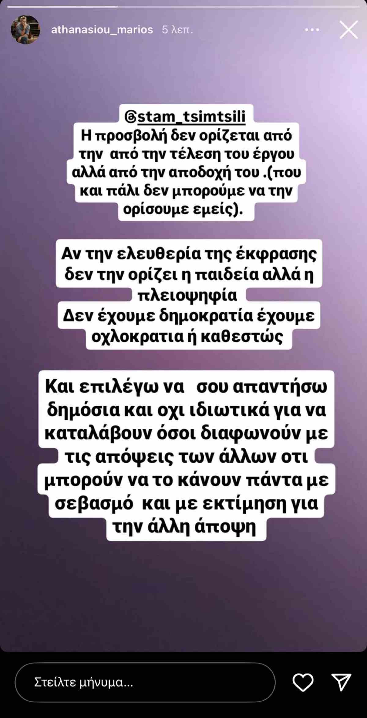 Η ανάρτηση του Μάριου Αθανασίου στο Instagram