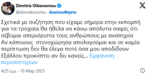 Δημήτρης Οικονόμου: Σάλος στα social media με το προκλητικό σχόλιο του – “Καλύτερα να είσαι νεκρός, παρά σε καρότσι”