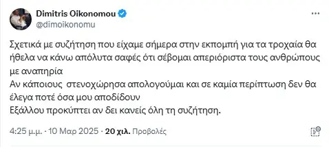 Η ανάρτηση του Δημήτρη Οικονόμου στο Twitter