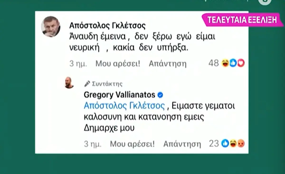 Το σχόλιο του Απόστολου Γκλέτσου στη νέα ανάρτηση του Βαλλιανάτου για τον Κούγια