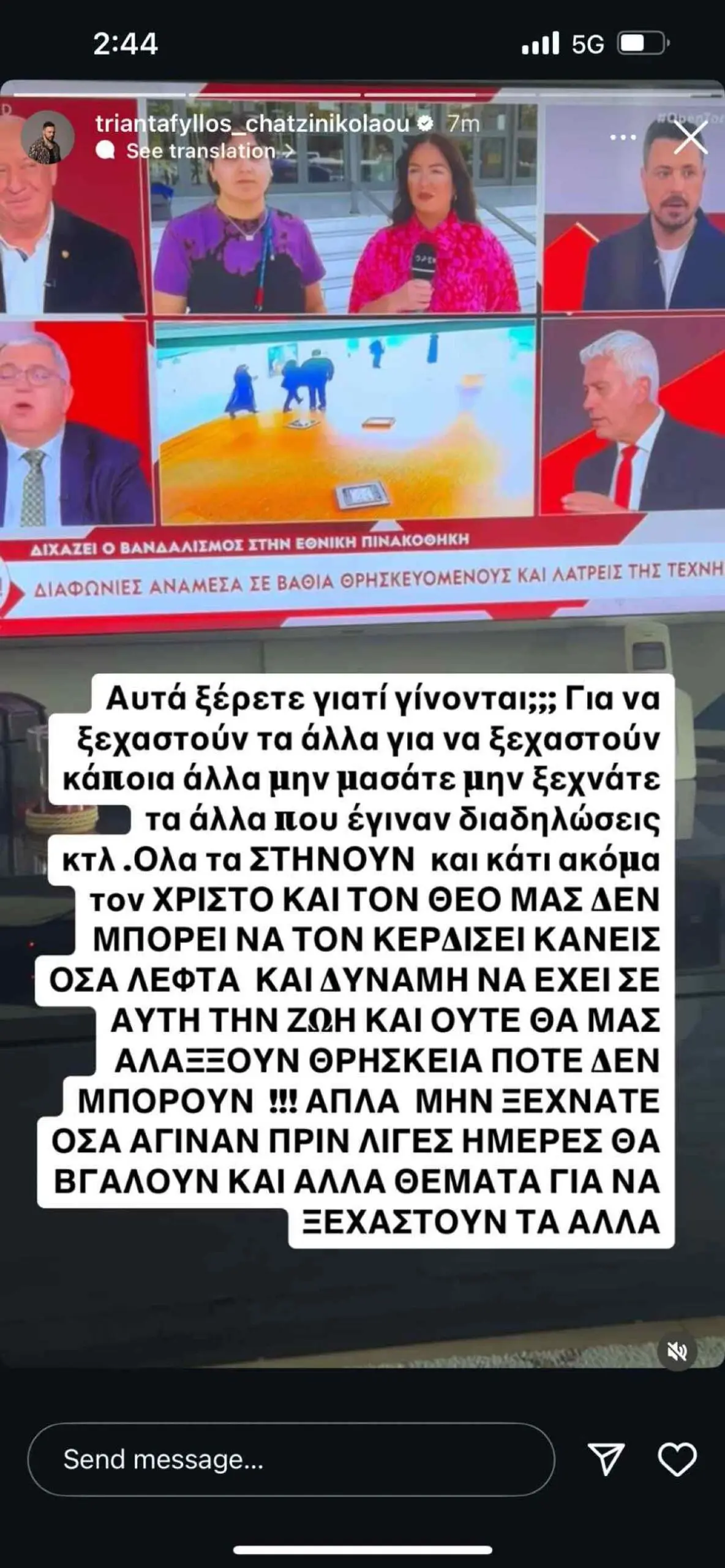 Η ανάρτηση του Τριαντάφυλλου στο Insragram