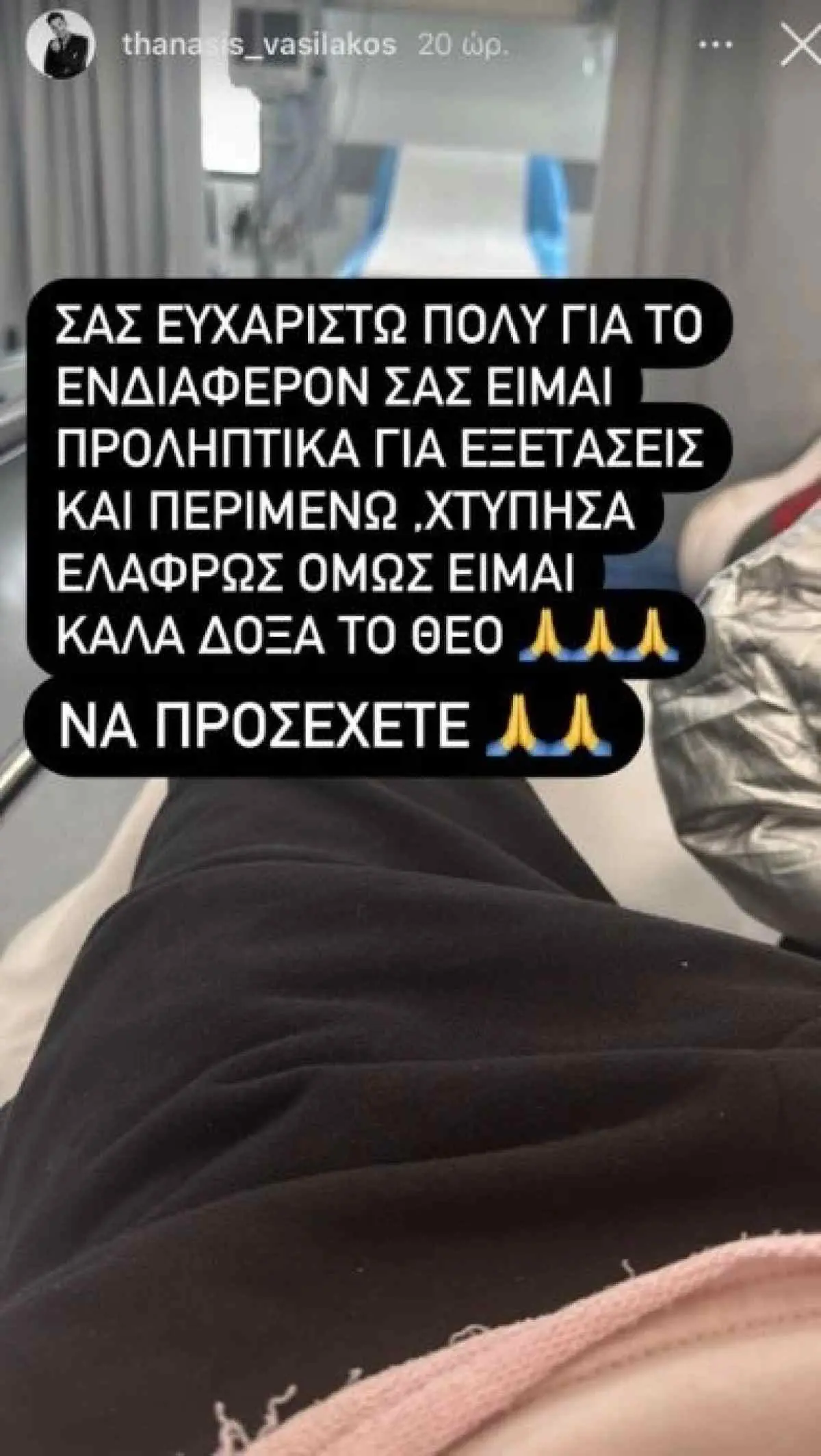 Τροχαίο Θανάση Βασιλάκου